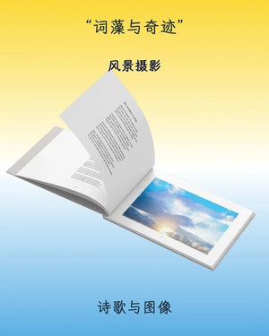 Open photo art book showing poetry text and a landscape photograph on a blue gradient background